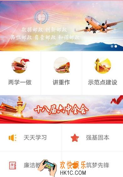 中邮先锋app官方下载_中邮先锋党建信息平台app下载