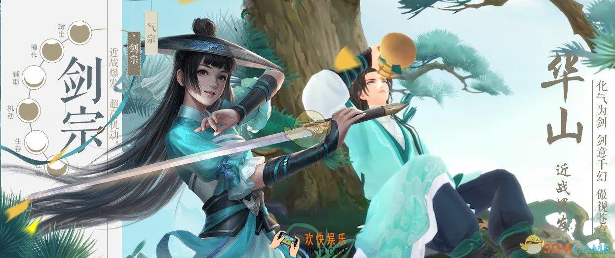 新笑傲江湖华山流派气宗剑宗怎么选择_华山流派职业哪个厉害