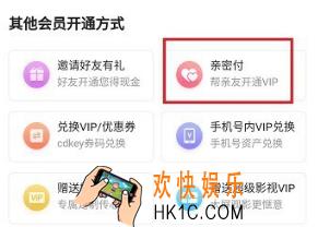 腾讯视频亲密付自动续费怎么取消_腾讯视频亲密付自动续费取消方法