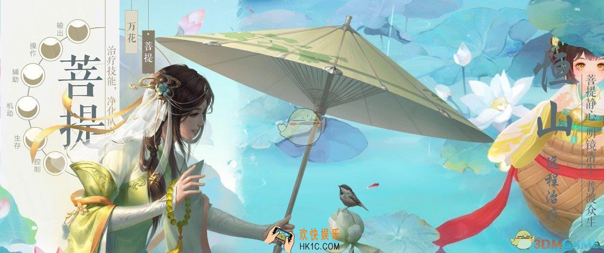 新笑傲江湖恒山流派万花菩提怎么选择_恒山流派职业哪个厉害