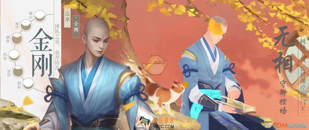 新笑傲江湖无相流派达摩金刚哪个厉害_无相流派职业怎么选择