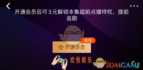 爱奇艺超前点播什么意思_爱奇艺超前点播怎么解锁