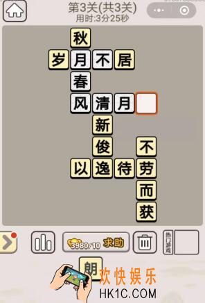 成语宫廷记每日挑战最新答案12月19日第3关