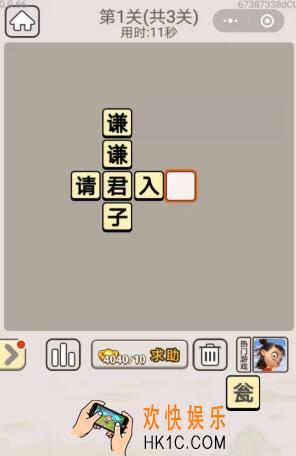 成语宫廷记每日挑战最新答案12月19日第1关