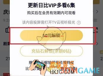 腾讯视频怎么选择超前点播_腾讯视频超前点播功能使用教程