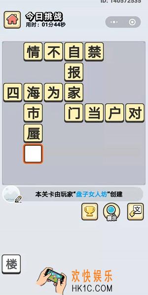 成语小秀才12月19日每日挑战答案是什么_12月19日每日挑战答案