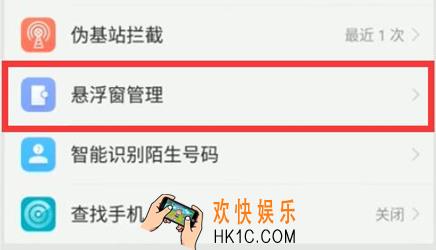 oppo游戏中心怎么关闭悬浮窗_oppo游戏中心关闭悬浮窗方法介绍