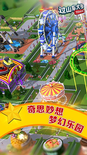 过山车大亨触摸版
