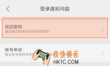 oppo游戏中心忘记密码怎么办_oppo游戏中心密码找回教程