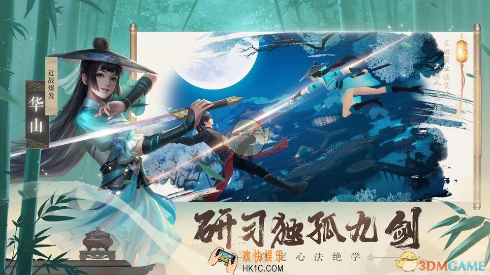 新笑傲江湖华山有哪些技能_华山技能介绍