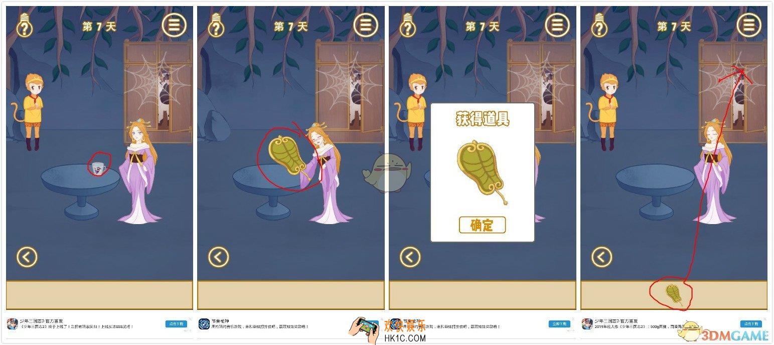 我的金箍棒在哪儿第7关怎么过_第7关过关攻略