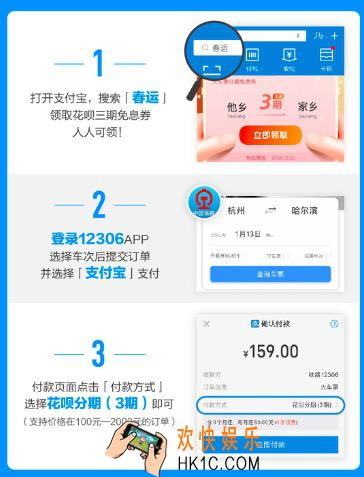 怎么用花呗买火车票_支付宝蚂蚁花呗购买火车票方法介绍