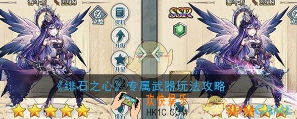 绯石之心专属武器是什么怎么获得_绯石之心专属武器玩法攻略