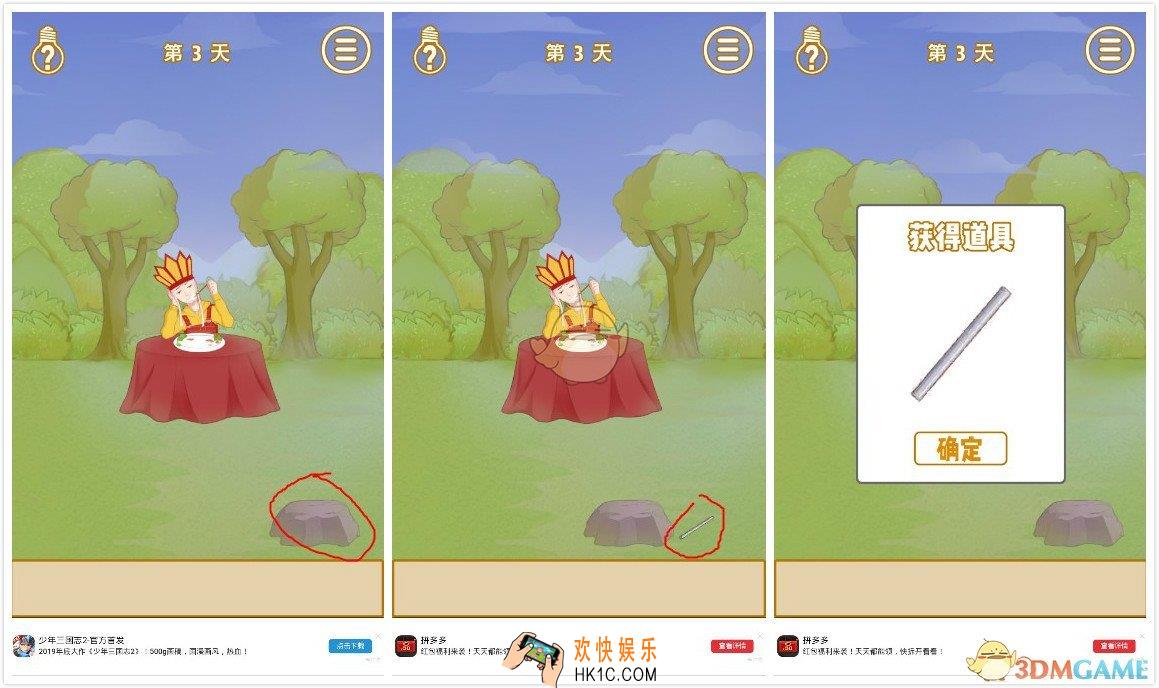 我的金箍棒在哪儿第3关怎么过_第3关过关攻略
