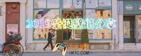 2019圣诞壁纸分享_抖音最新圣诞主题原图下载