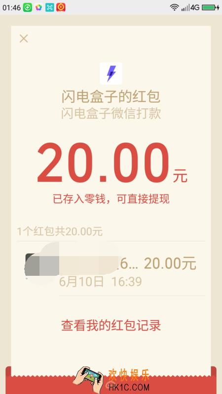 闪电盒子怎么提现到微信里_闪电盒子提现到微信方法介绍