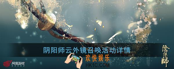 阴阳师云外镜多少钱能抽到_云外镜召唤活动概率详情
