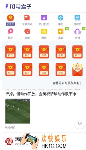 闪电盒子怎样睡觉赚钱_闪电盒子睡觉赚钱功能在哪里