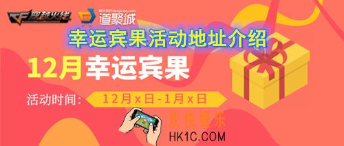 cf手游12月营运宾果活动地址在哪_12月幸运宾果活动地址介绍