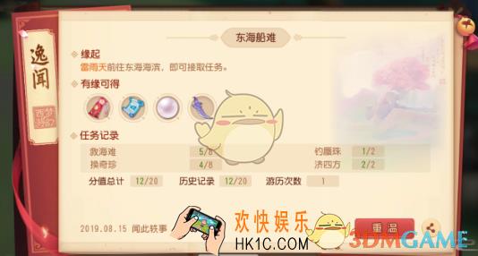 梦幻西游三维版东海船难逸闻怎么完成_东海船难逸闻任务怎么得高分