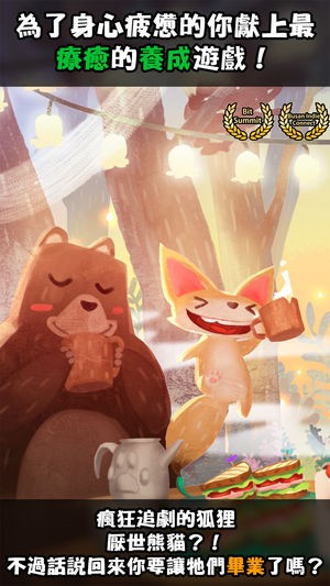 Q宠之森：动物花园