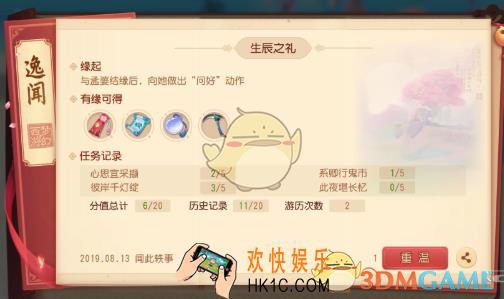 梦幻西游三维版孟婆的生辰之礼逸闻怎么完成_孟婆的生辰之礼逸闻任务完成方法介绍