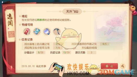梦幻西游三维版天外飞仙逸闻怎么触发_天外飞仙逸闻任务怎么完成
