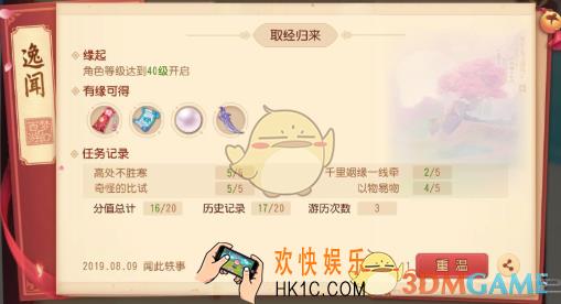 梦幻西游三维版取经归来逸闻怎么触发_取经归来逸闻任务怎么完成