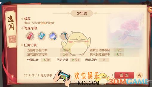 梦幻西游三维版少年游逸闻怎么触发_少年游逸闻任务怎么完成