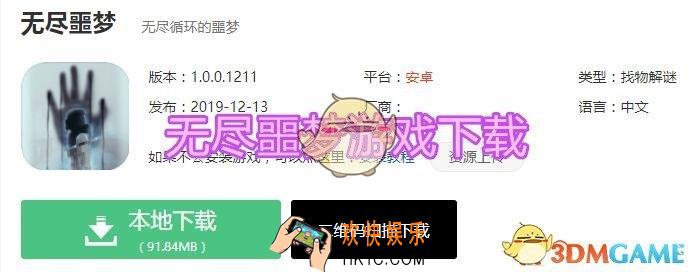 无尽噩梦在哪下载_无尽噩梦游戏下载地址介绍