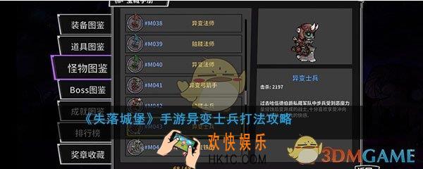 失落城堡手游异变士兵怎么打_失落城堡手游异变士兵打法攻略