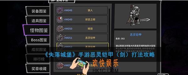 失落城堡手游恶灵铠甲剑怎么打_失落城堡手游恶灵铠甲剑打法攻略