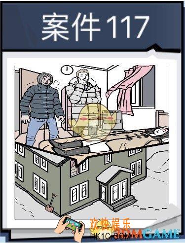 无敌大侦探案件117怎么过_案件117通关465/466/467/468图文攻略
