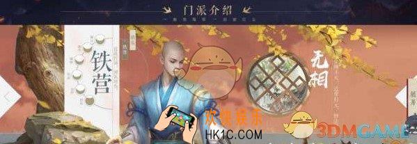 新笑傲江湖无相技能有哪些_无相技能介绍