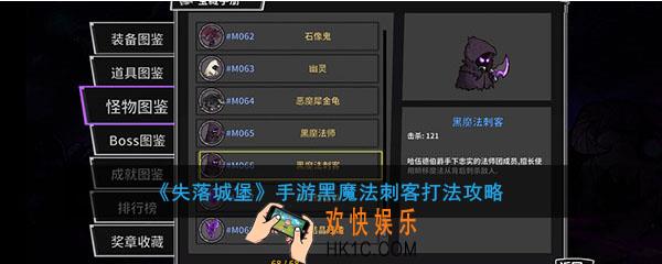 失落城堡手游黑魔法刺客怎么打_失落城堡手游黑魔法刺客打法攻略