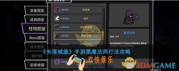 失落城堡手游黑魔法师怎么打_失落城堡手游黑魔法师打法攻略