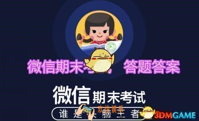 以下哪种方式不能作为登录微信方式_微信期末考答题