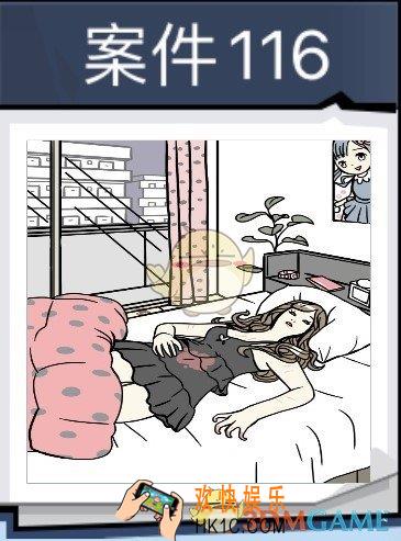 无敌大侦探案件116怎么过_案件116通关461/462/463/464图文攻略
