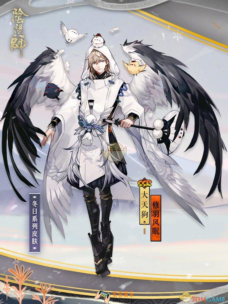 阴阳师大天狗冬日皮肤什么时候上线_修羽风眠皮肤上线时间介绍