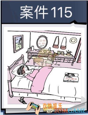 无敌大侦探案件115怎么过_案件115通关457/458/459/460图文攻略