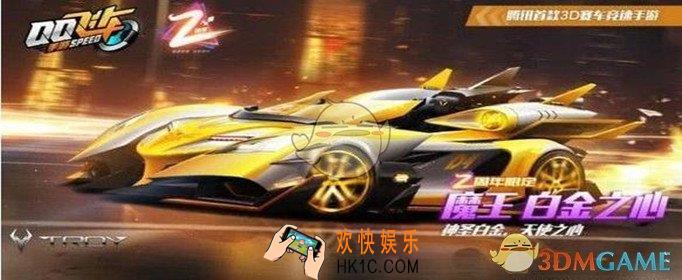 QQ飞车手游魔王白金之心皮肤怎么得_魔王白金之心皮肤获得方法介绍