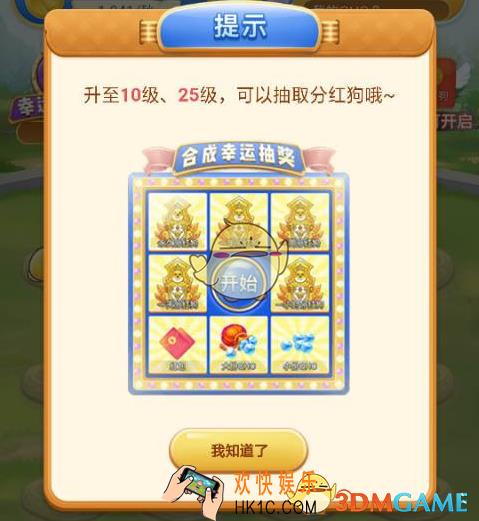 趣合成分红狗怎么获得_趣合成分红狗获得方法介绍