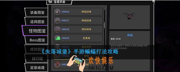 失落城堡手游蝙蝠怎么打_失落城堡手游蝙蝠打法攻略