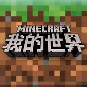 我的世界手游