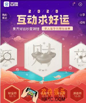 2020手机百度互动求好运活动入口_百度集福卡抽奖怎么玩