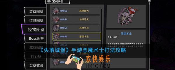 失落城堡手游恶魔术士怎么打_失落城堡手游恶魔术士打法攻略
