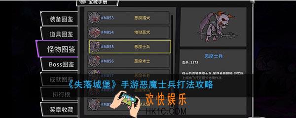 失落城堡手游恶魔士兵怎么打_失落城堡手游恶魔士兵打法攻略