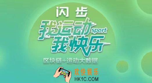 闪步app是什么_闪步怎么赚钱