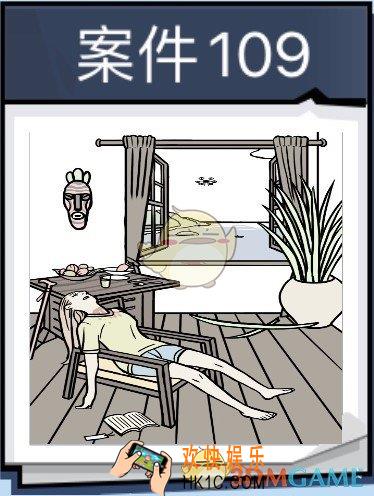 无敌大侦探案件109怎么过_案件109通关433/434/435/436图文攻略