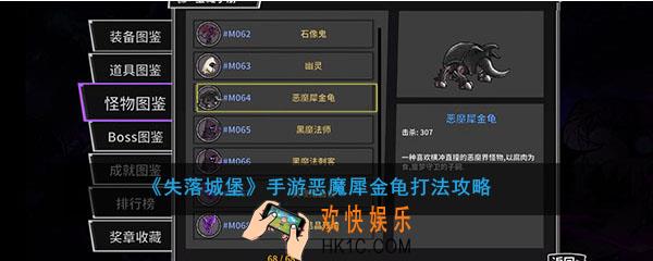 失落城堡手游恶魔犀金龟怎么打_失落城堡手游恶魔犀金龟打法攻略